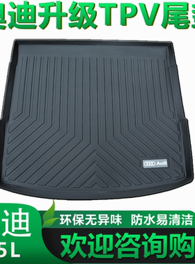 24款新奥迪q2lQ3Q5Q7A4LA6L尾箱垫S3A1A3A5A7A8Ltron旅行后备箱垫