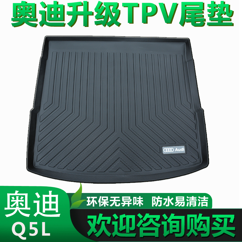 奥迪q3q5a4la6lA1A3全系尾箱垫