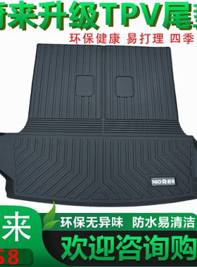 适用于18-25款蔚未来ES67ES8 ec6 eET75T后备箱垫尾箱靠背垫改装