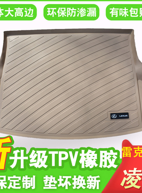 雷克萨斯凌志RX270 LX570gx460NX300t es300h GX550h后备尾箱垫米