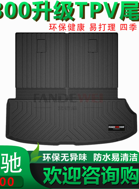 适用于10-17款奔驰R级ML400 r300 R320 R350L TPV后备箱尾箱垫