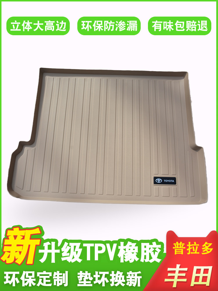 06-09-10-19-25中东普拉多2700霸气4000后备箱垫内饰修改米色