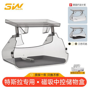 3W适用特斯拉中控屏幕下储物盒焕新Model Y L 3磁吸纸巾收纳配件