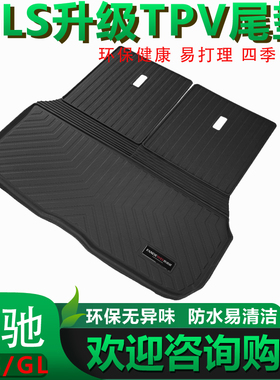 适用于08-25奔驰GLSEKB450GLS350d 320 400 200后备箱垫amg尾箱垫