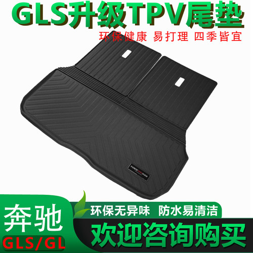 奔驰GLSGLKGLEGLB备箱垫