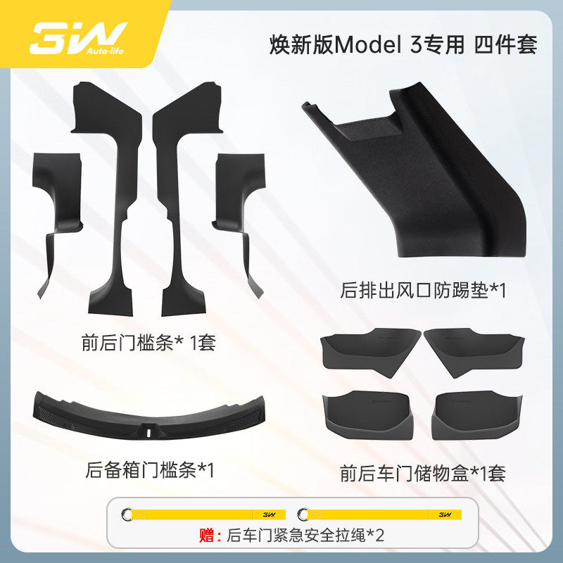 3W全TPE门槛保护条适用与特斯拉焕新modelYL3专用门槛条踏板条