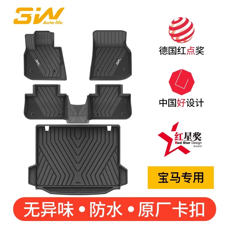 3W宝马X3X4ix1ix专用注塑脚垫