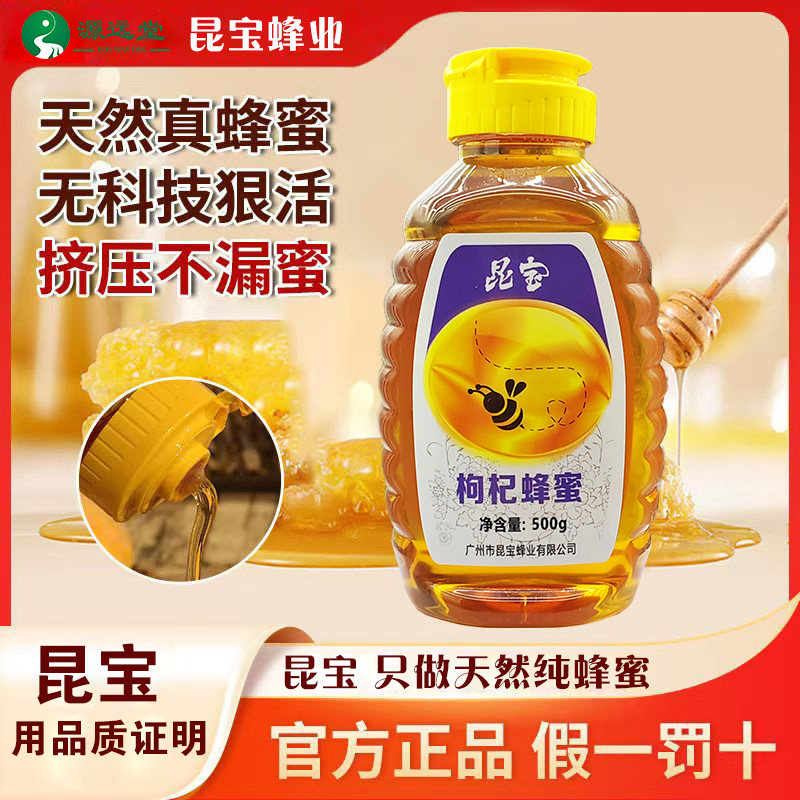 枸杞蜂蜜百花蜜昆宝蜂业出品无添加纯天然正宗蜂蜜500g加量不加价