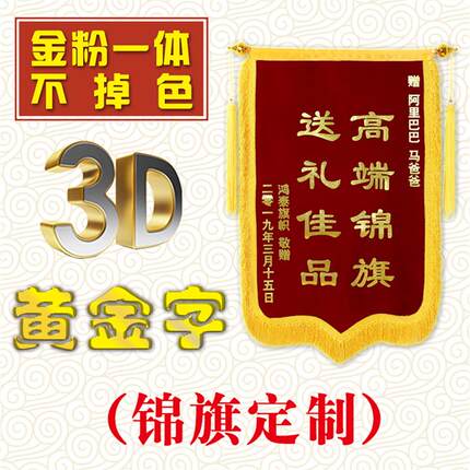 定制高档锦旗定做订制送老师幼儿园教师教练感谢民警医生生日搞笑