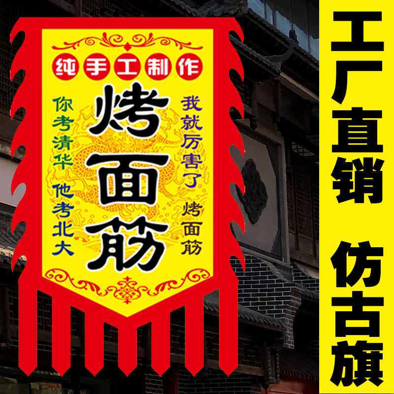 仿古旗定做各种小吃旗烤面筋臭豆腐烤红薯酒旗醋旗烤鸭表演招牌旗