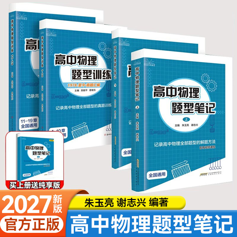 新版阅优课高中物理题型笔记