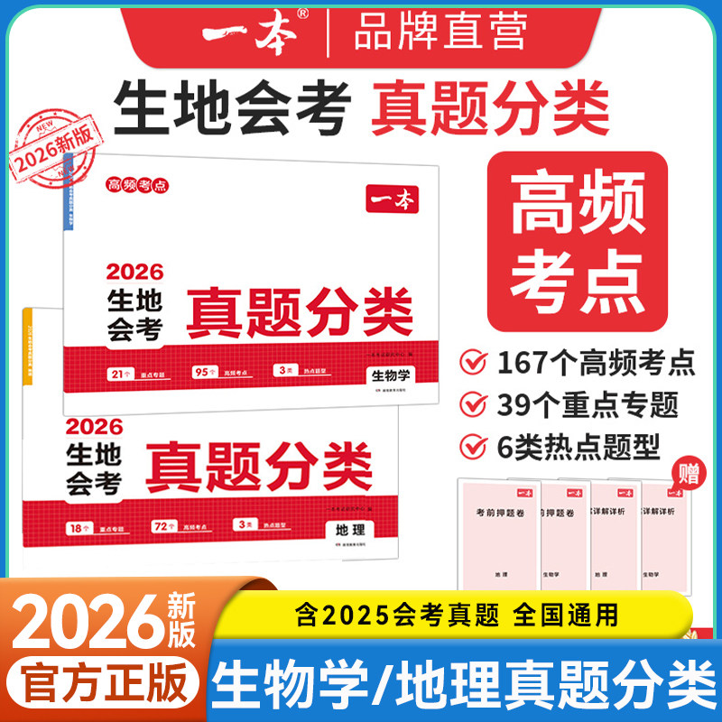 新版一本初中生地会考真题分类卷