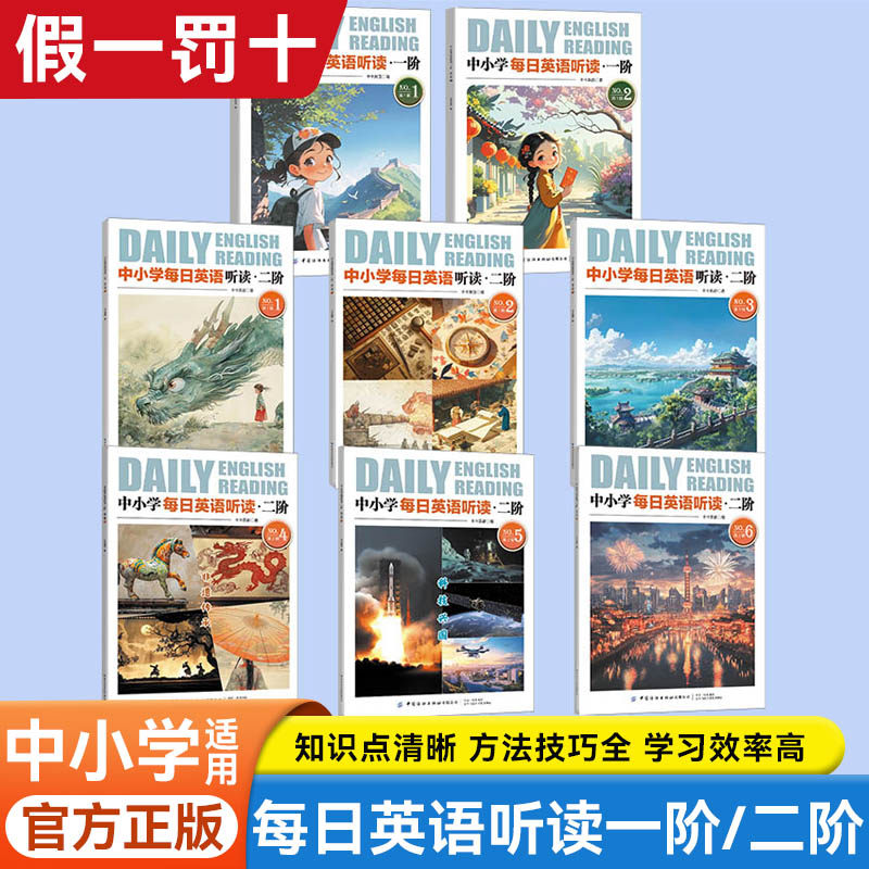 中小学每日英语听读一阶二阶英语