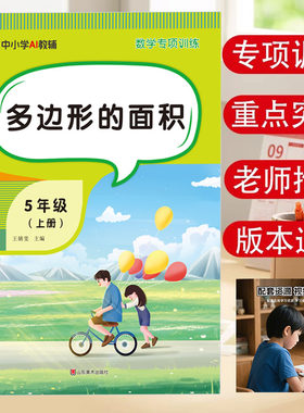新版小学数学五年级多边形的面积专项训练平行四边形三角形梯形组合图形面积体积选择题填空题判断题计算题应用题图形题专项练习