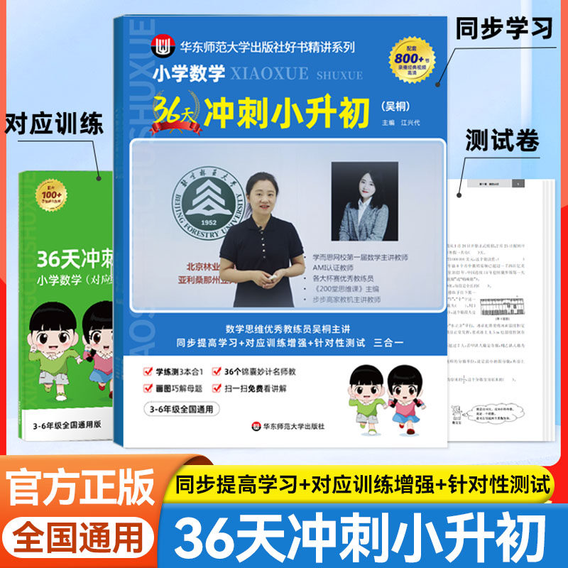 新版36天冲刺小升初小学数学冲刺