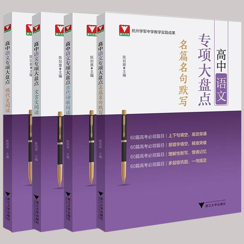 高中语文专项大盘点知识点总结