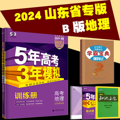 5年高考3年模拟专项训练地理