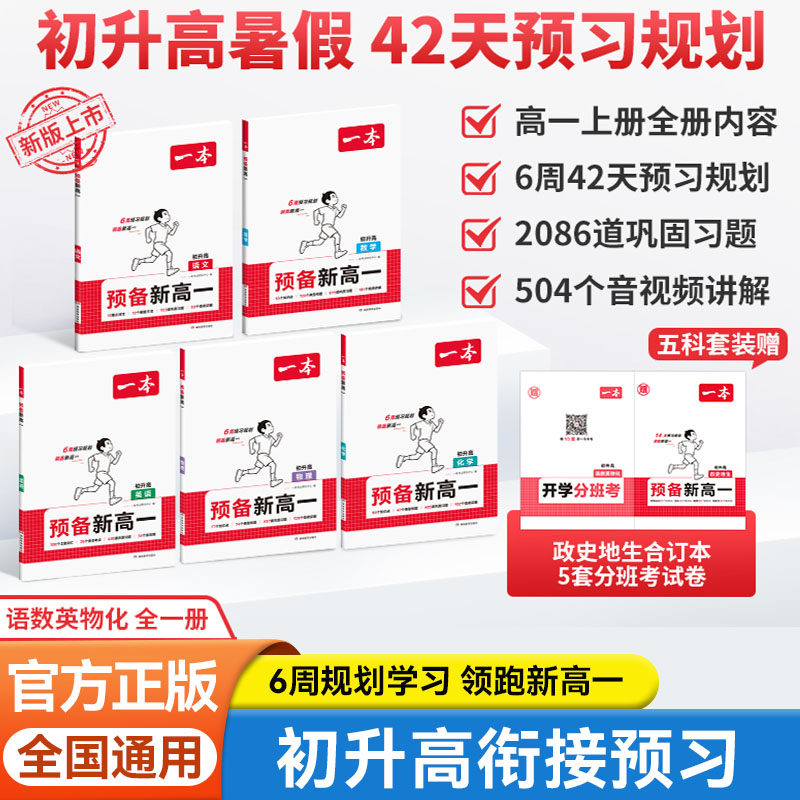 一本预备新高一上册衔接教材