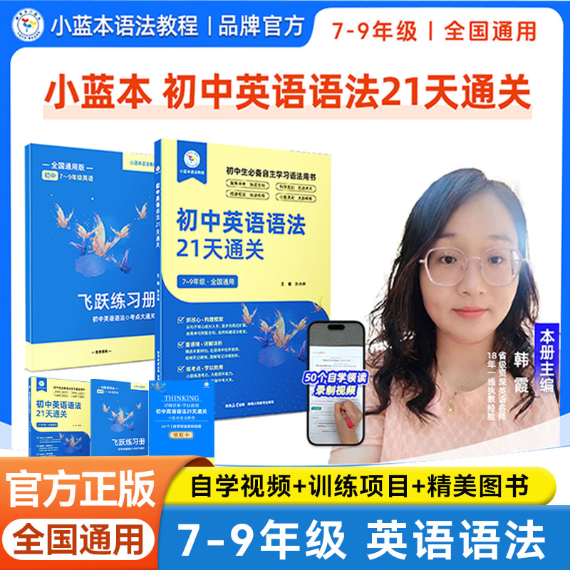 初中英语语法21天通关语法教程