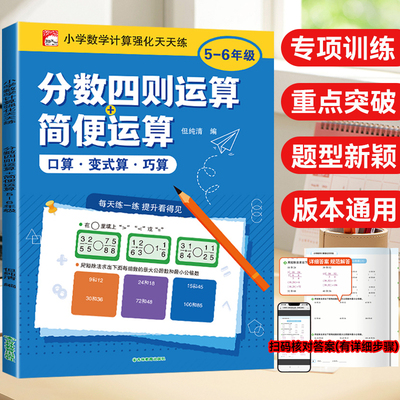 小学五年级分数计算专项练习