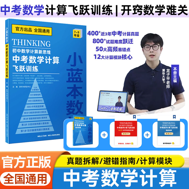 小蓝本中考数学计算飞跃训练