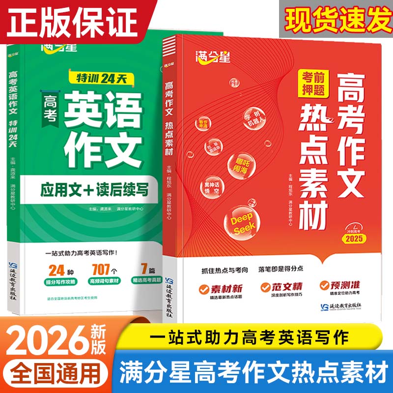 满分星高考作文热点英语应用文