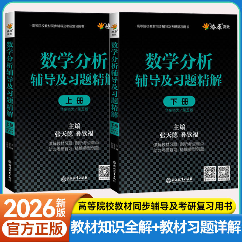 张天德数学分析华东师大第五版