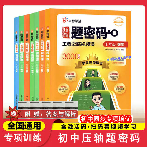 初中压轴题密码-数学-物理-化学
