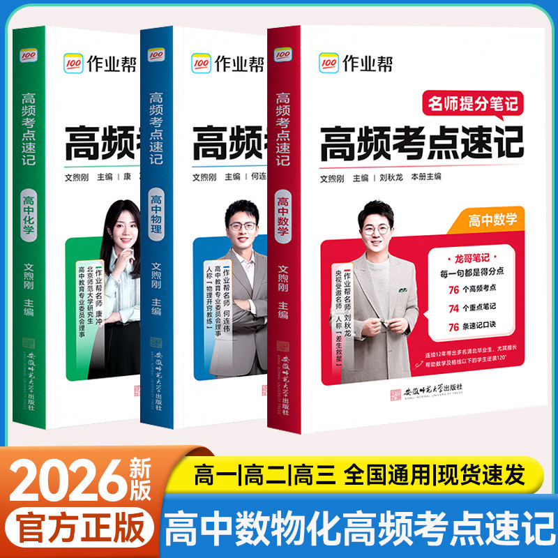 高中高频考点速记数理化必背知识