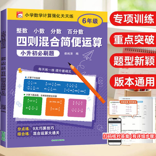 小学数学四则混合简便运算