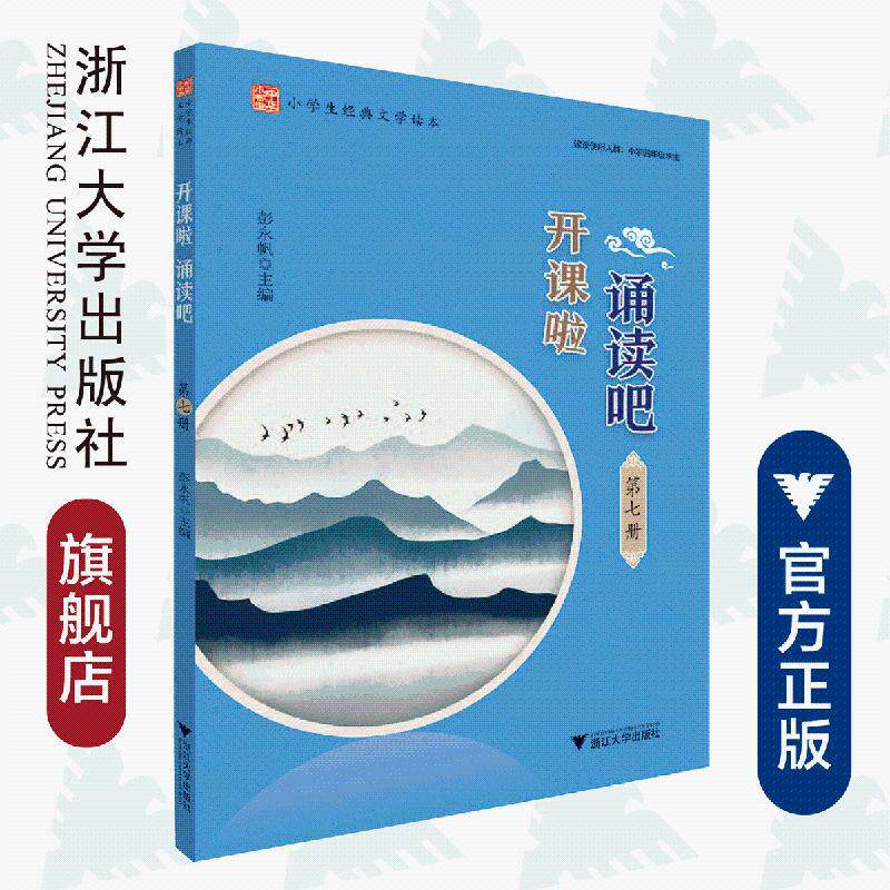浙大开课啦诵读吧打好国学基础