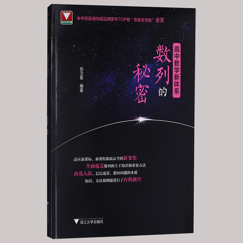 浙大优学数列的秘密专题训练题