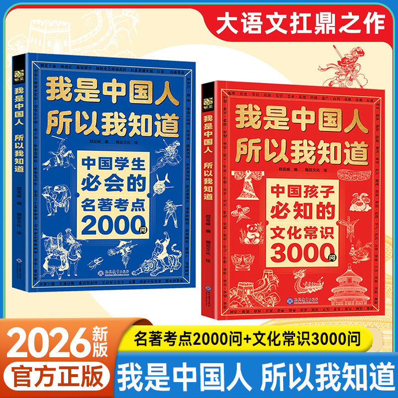 中国孩子必知的文化常识3000问