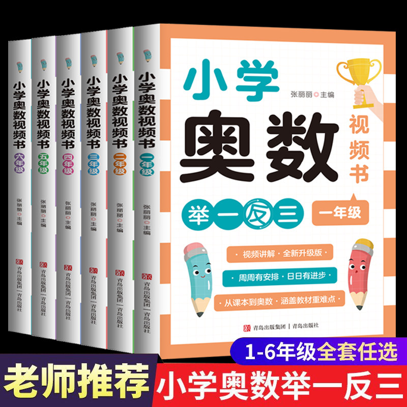2025新版小学奥数举一反三带视频