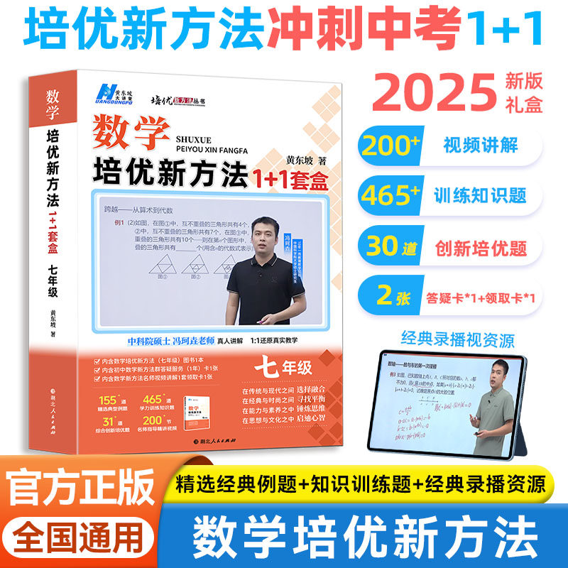 培优新方法七年级数学提高冲刺