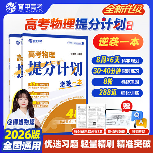 高考物理48天提分计划知识点总结