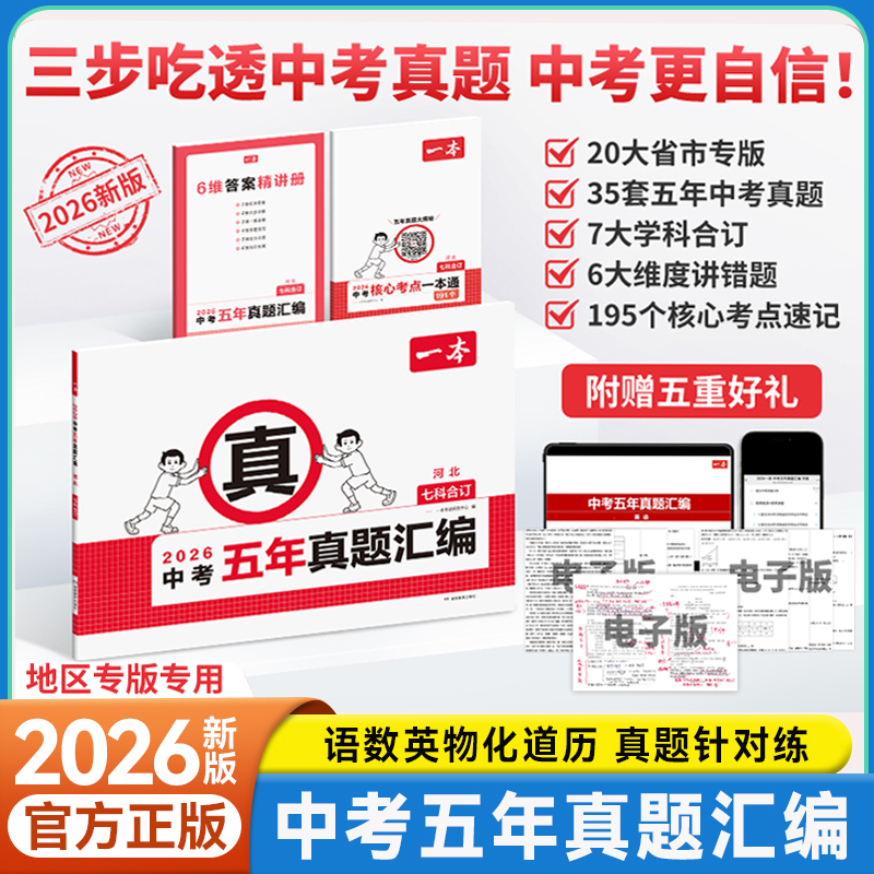 一本中考五年真题汇编模拟考试卷