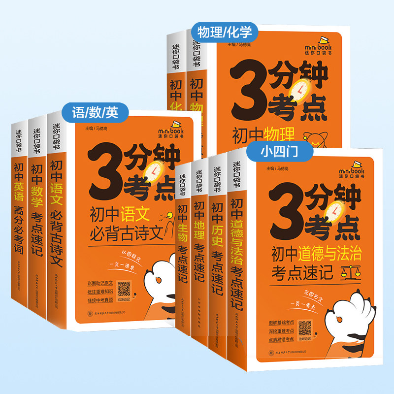 星火初中9科3分钟考点必背