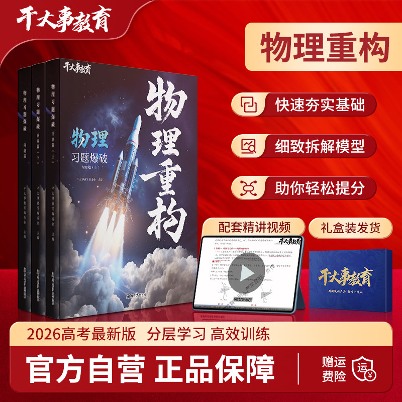 2027干大事教育高中物理重构