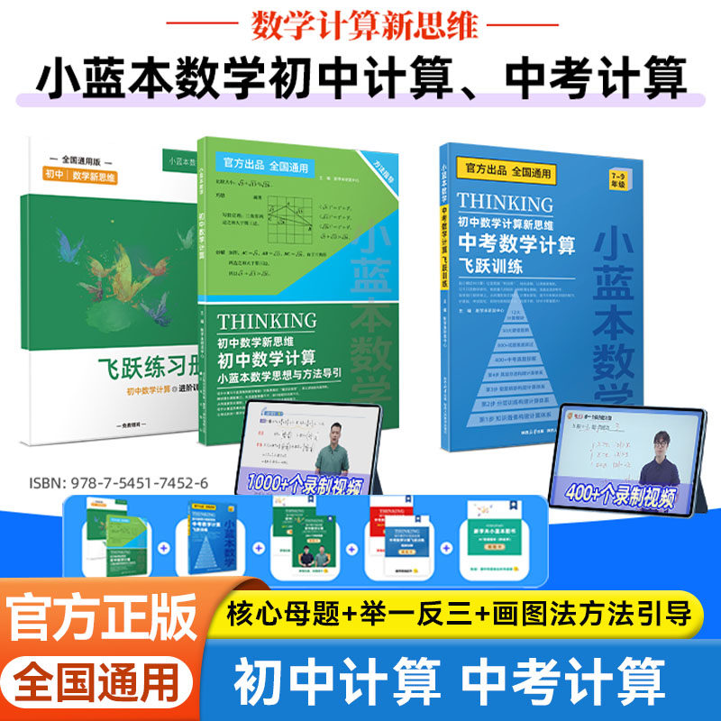 新学末视频小蓝本初中数学计算