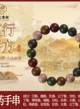 五行合香珠中药手串金木水火土五行古法合香珠古法制香批发定制