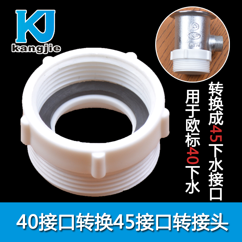 下水管转换头45mm转40mm螺纹接头厨房菜盆面盆拖把池下水器变径头