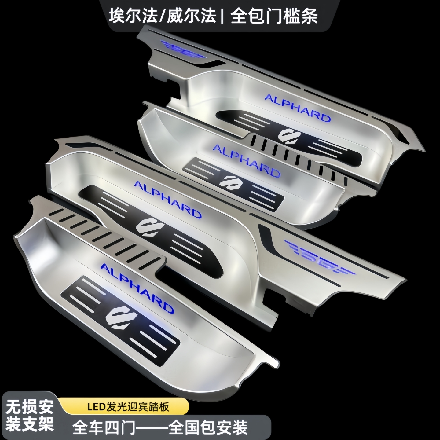 适用丰田埃尔法30门槛条迎宾