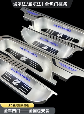 适用丰田埃尔法门槛条带灯Alphard/皇冠威尔法迎宾脚踏板内饰改装