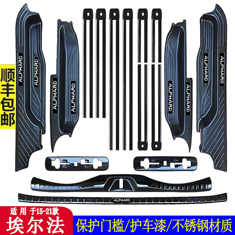 适用于埃尔法迎宾踏板改装专用配车身/车窗饰条/门槛