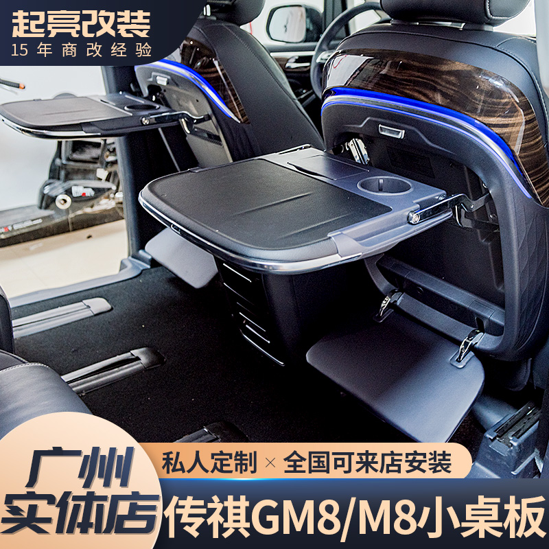 适用广汽传祺M8后排小桌板 GM8大师版内饰改装脚托装饰配件爆改