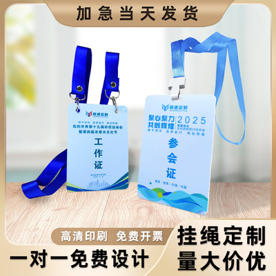 PVC展会嘉宾代表证胸牌定做