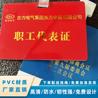 PVC证卡烫金代表证出席证工作牌定制嘉宾参会参赛胸卡会议胸牌