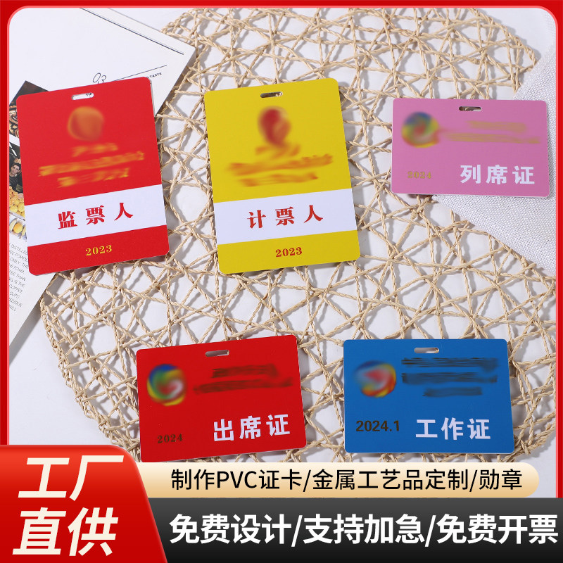 烫金出席证代表证定作PVC卡列席证作工作证嘉宾证参会证挂绳定制