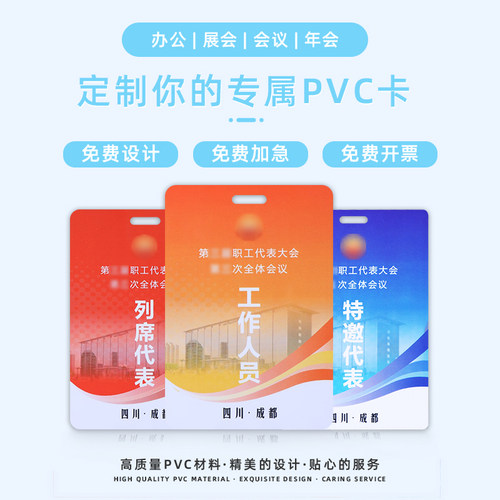 PVC人像胸卡参赛证定制